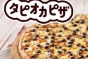 【グロ】ドミノピザ、いまさら○○なピザを発売するｗｗｗｗｗｗｗｗｗｗｗｗｗｗｗｗｗｗｗｗｗｗｗｗｗｗｗｗｗｗ