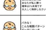 【あるある】データキャラ「私の勝つ確率は99%です」→「バカな！そんなのデータにないぞ」これｗｗｗｗｗｗｗｗｗｗ