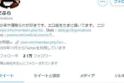 【ツイッター】女装少年・寝取られ絵師さん、●●にフォローされるｗｗｗｗｗｗｗｗｗ