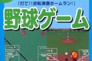 【ゲーム】百均PCゲーの思い出