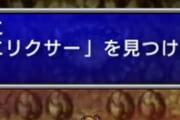 【ゲーム】店売りじゃない個数制限アイテム使えなさすぎ問題