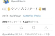 【100ワニ】きくちゆうき先生、Twitterの新機能を早速活用するｗｗｗｗｗｗｗｗｗｗｗｗｗｗｗ
