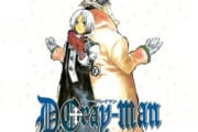 【漫画】「D.Gray-man」が今どうなっているか語れる奴０人説