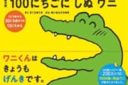 【漫画】100日後に死ぬワニ、絵本の帯の修正が酷い