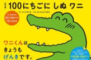 【漫画】100日後に死ぬワニの絵本商法、酷すぎるｗｗｗｗｗｗｗｗｗｗｗｗｗｗｗｗｗ