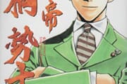 【少年ジャンプ】「明稜帝梧桐勢十郎」って漫画語れるやついる？？？