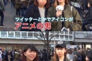 【SNS】女子視点による陰キャ扱いされるアイコンの定義がこちらｗｗｗｗｗｗｗｗｗｗｗｗｗｗｗ