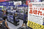 【疑問】Nintendo Switchはいつになったら定価で買えるのか