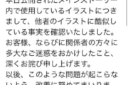 【悲報】あの大人気ソシャゲ、トレパクがバレて謝罪・・・・