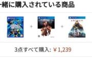 【画像】Amazonのお勧めゲーム3点セットがこちらｗｗｗｗｗｗｗｗｗｗｗ