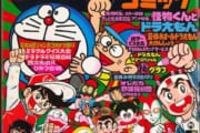 【漫画】昭和時代のコロコロの思い出