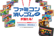 【ゲーム】ファミコン消しゴムが魅力的すぎるｗｗｗｗｗｗｗｗｗｗｗｗｗｗ