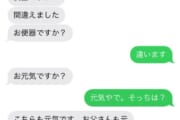 【画像】このメッセージのやり取りがひどすぎるｗｗｗｗｗｗｗｗｗｗｗｗｗｗｗｗｗｗｗ