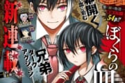 【少年ジャンプ】新連載「ぼくらの血盟」ってどうなの