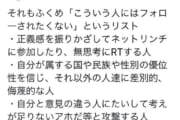 【？】Twitter民さん「こういう人にはフォローされたくない」リストを公開する