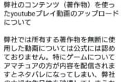 【ユーチューブ】ギャルゲー会社、プレイ動画に苦言