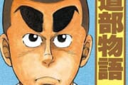 【雑談】人生に影響与えた漫画やアニメやゲームってある？