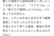 【艦これ】艦これユーザーさん、誤BANされた人に酷いことを言う・・・