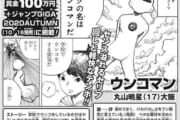 【朗報】ジャンプに17歳の天才漫画家が現れるｗｗｗｗｗｗｗｗｗｗｗｗｗｗｗｗｗｗｗｗｗｗｗ