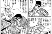 【少年ジャンプ】こち亀のこういう話好きだったんだが