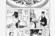 【漫画】美味しんぼの頭がおかしいシーンｗｗｗｗｗｗｗｗｗｗｗｗｗ