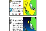 【漫画】漫画家ってエゴサ好きなの？