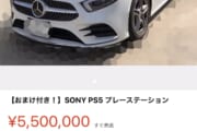 【悲報】PS5の転売、もうめちゃくちゃｗｗｗｗｗｗｗｗｗｗｗｗ