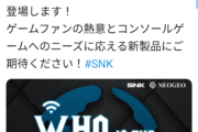 【ゲーム】石油王に支援されたSNK、まさかの新ゲームハードを発表ｗｗｗｗｗｗｗｗｗｗ