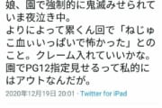 【悲報】鬼滅、子供を泣かせてしまう