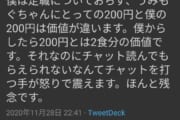 【悲報】Vチューバーに200円スパチャした人、200円程度ではリアクションなくて文句言う