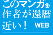 【漫画】完結が心配になる1番の要素がコレだよな