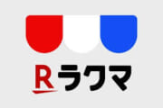 【悲報】ラクマの手数料が6%に値上げ！