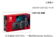 【朗報】ニンテンドースイッチの転売ヤー死亡のお知らせｗｗｗｗｗｗｗｗｗｗｗ