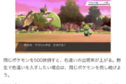 【ポケモン】野生の色違いの出現率がヤバすぎるｗｗｗｗｗｗｗｗ