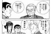 【漫画】こち亀で賛否両論のシーンがこちらｗｗｗｗｗ