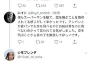 【悲報】Twitterまんさん、盛大なブーメランを投げる