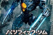 【映画】「パシフィックリム　アップライジング」とかいう前作から劣化した映画ｗｗｗｗｗ