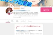 【悲報】FANTIAにとんでもない剥ぎコラ職人が現れる