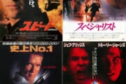 【映画】90年代の映画いいよね