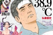 【漫画】島耕作、とんでもないことになる