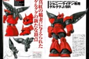 【ガンダム】このゲルググの設定ｗｗｗｗｗｗ