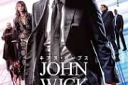 【映画】「ジョン・ウィック」とかいう弱っている方が強い元殺し屋ｗｗｗｗｗｗｗｗｗｗ
