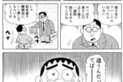 【漫画】「連ちゃんパパ」ってなんで流行ったの？