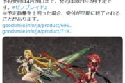 【ゼノブレイド】ホムラ・ヒカリのフィギュア再販されすぎだろ