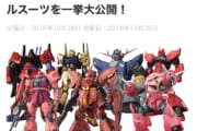 【ガンダム】シャアが乗ったMS一覧がなんかおかしい件