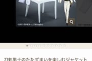 【画像】刀剣乱舞さん、画期的なグッズを生み出すｗｗｗｗｗｗｗｗｗｗｗｗｗ