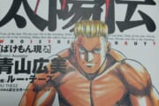 【朗報】格闘漫画界のNo.1、名作が多すぎて中々決まらない