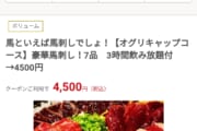 ウマ娘オタクさんが正論「馬肉行きとか言ってるやつはどんな神経しているのだろう」