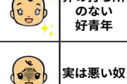 非の打ち所のないキャラに裏の顔がある設定ｗｗｗｗｗｗｗｗ