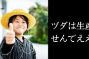 【ガンダム】少年革命家ゆたぼんさん、正論を言う